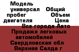  › Модель ­ Skoda Octavia универсал › Общий пробег ­ 23 000 › Объем двигателя ­ 1 600 › Цена ­ 70 000 - Все города Авто » Продажа легковых автомобилей   . Свердловская обл.,Верхняя Салда г.